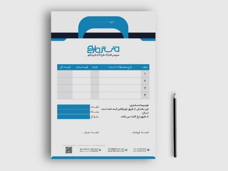 دانلود-طرح-لایه-باز-فاکتور-فروش