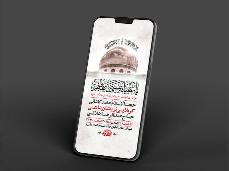-طرح-لایه-باز-استوری-وفات-حضرت-زینب-کبری-س-