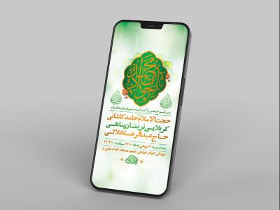  طرح لایه باز استوری جشن ولادت امام جواد ع 