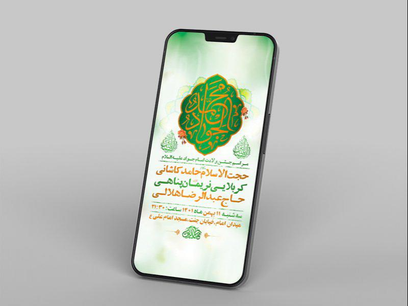 -طرح-لایه-باز-استوری-جشن-ولادت-امام-جواد-ع-