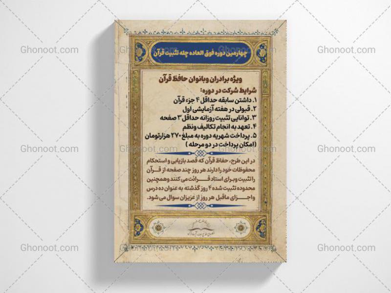 طرح-لایه-باز-اطلاعیه-حفظ-قرآن-