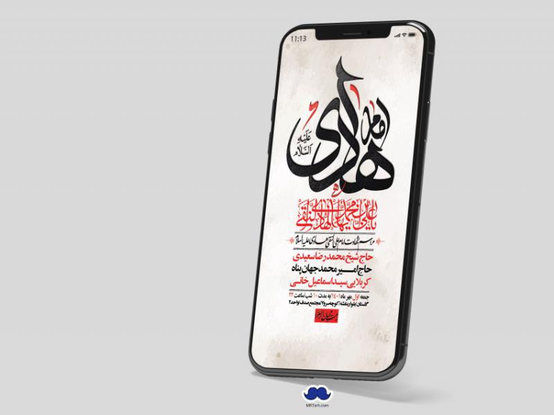 استوری-لایه-باز-شهادت-امام-هادی-(ع)
