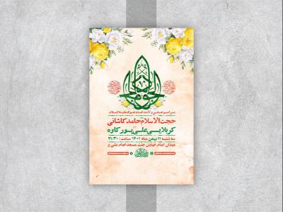  طرح لایه باز جشن ولادت امام جواد ع 