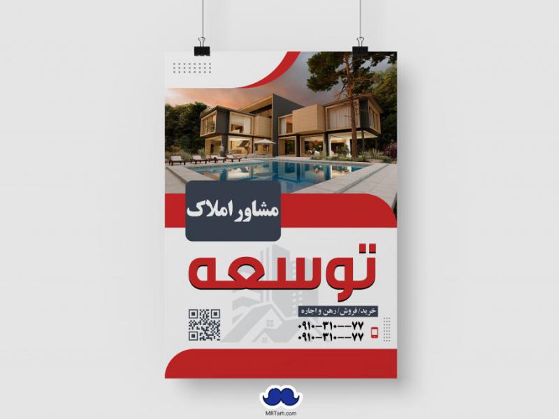دانلود-تراکت-لایه-باز-املاک
