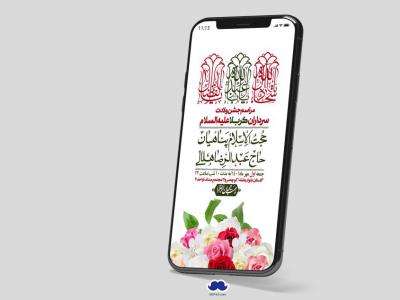 استوری لایه باز جشن میلاد با سعادت سرداران کربلا (ع)