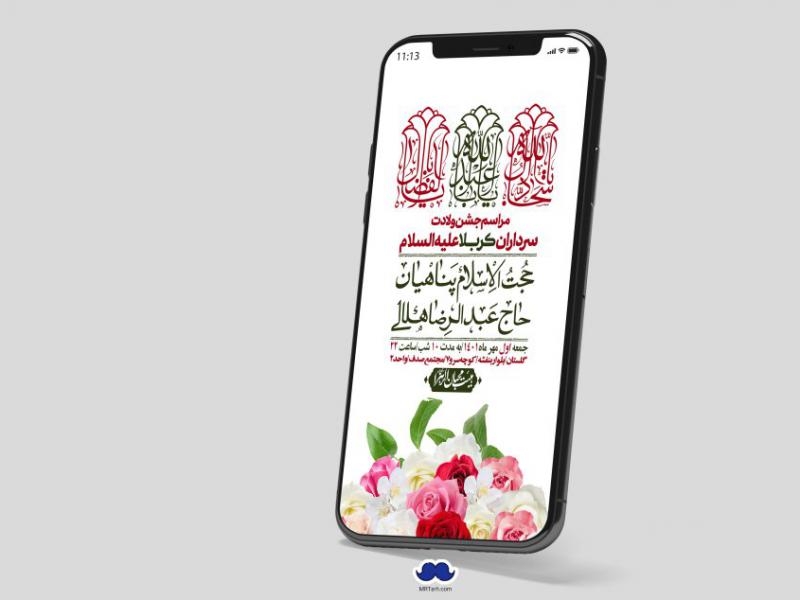 استوری-لایه-باز-جشن-میلاد-با-سعادت-سرداران-کربلا-(ع)