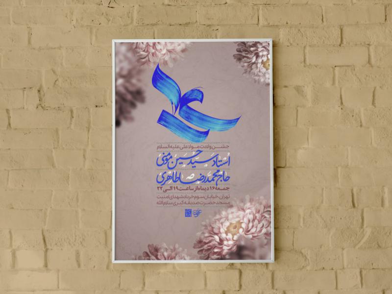 طرح-ولادت-امام-علی-علیه-السلام
