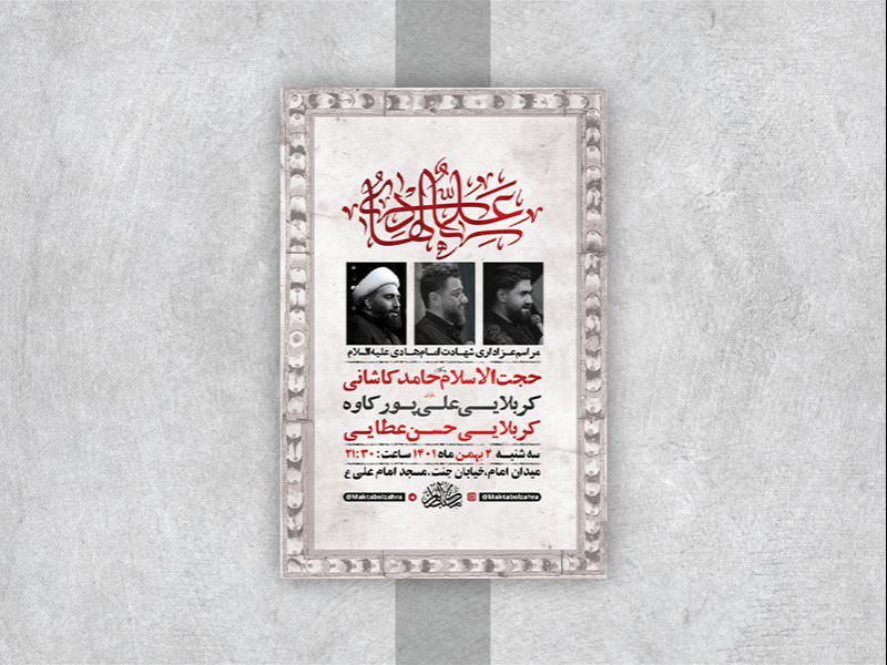 -طرح-لایه-باز-عزاداری-شهادت-امام-هادی-ع-