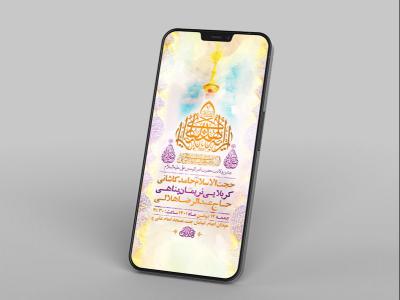  طرح لایه باز استوری جشن ولادت امام علی ع 