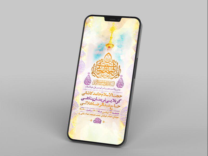 -طرح-لایه-باز-استوری-جشن-ولادت-امام-علی-ع-
