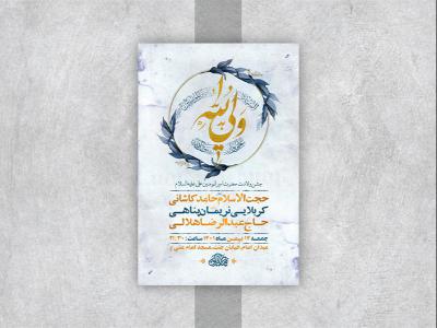  طرح لایه باز جشن ولادت امام علی ع 