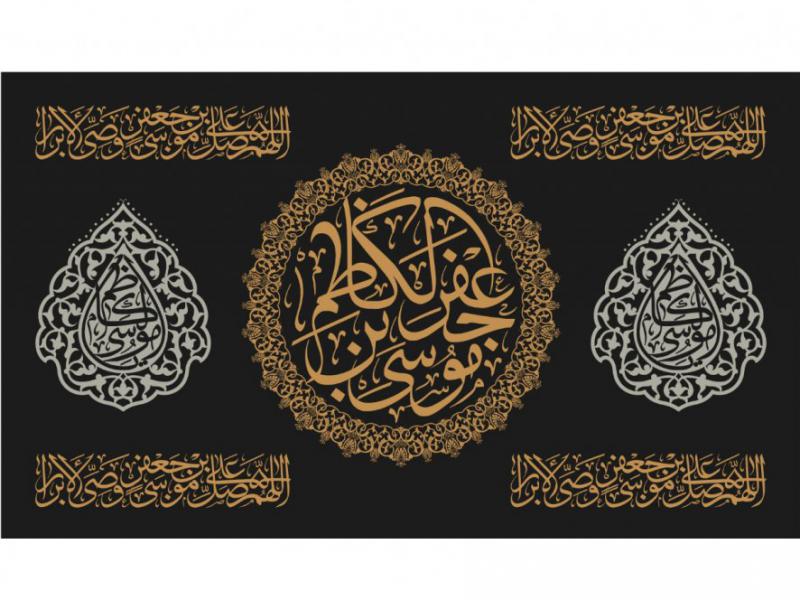 طرح-بنر-پشت-منبر-ويژه-شهادت-امام-موسي-کاظم