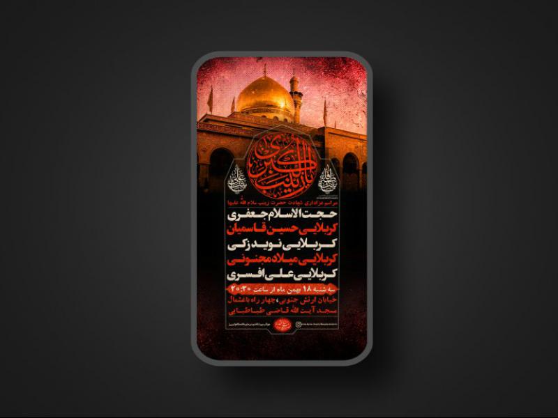 پوستر-شهادت-حضرت-زینب-سلام-الله-علیها-