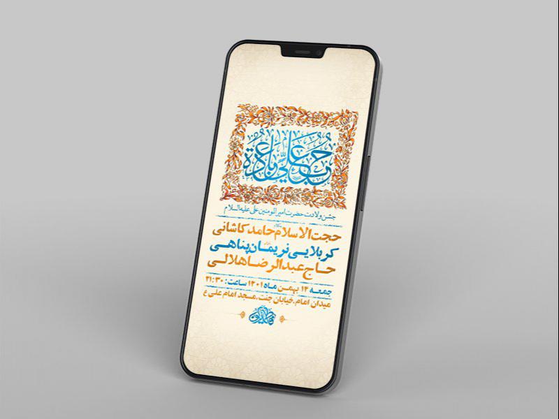 -طرح-لایه-باز-استوری-جشن-ولادت-امام-علی-ع-