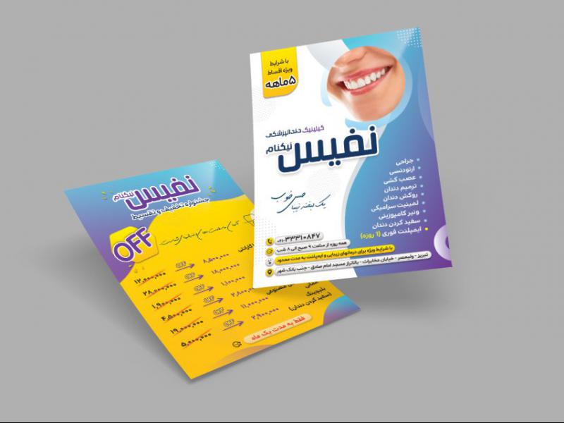 تراکت-رنگی-کلینیک-دندانپزشکی