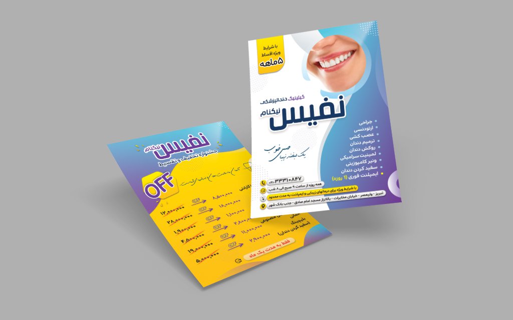 تراکت رنگی کلینیک دندانپزشکی