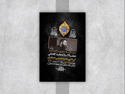  طرح لایه باز شهادت امام موسی کاظم ع 