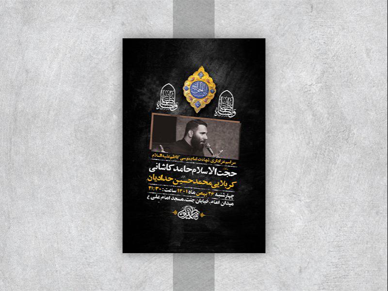 -طرح-لایه-باز-شهادت-امام-موسی-کاظم-ع-