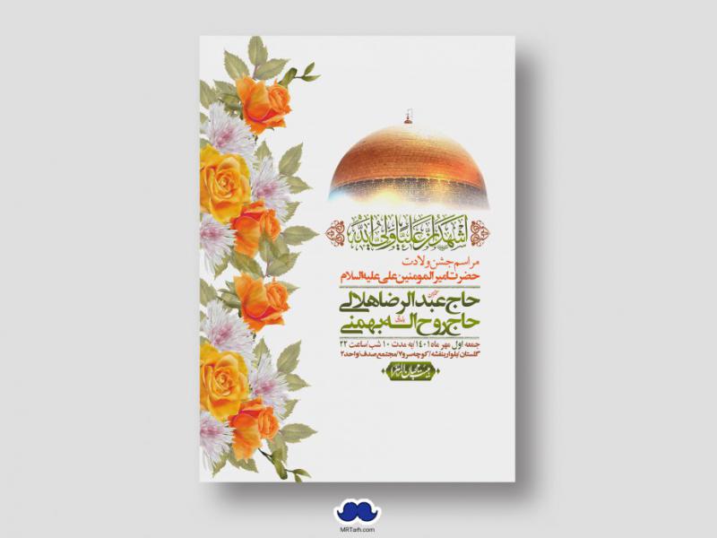 اطلاعیه-لایه-باز-ولادت-امام-علی-ع