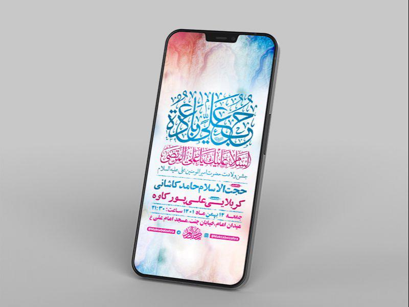 -طرح-لایه-باز-استوری-جشن-ولادت-امام-علی-ع-