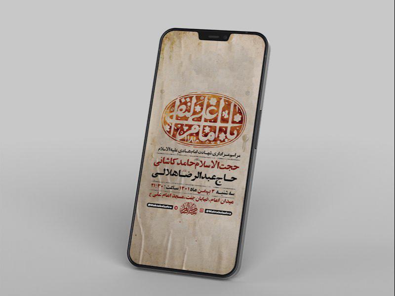 -طرح-لایه-باز-استوری-عزاداری-شهادت-امام-هادی-ع-