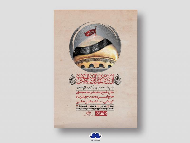 اطلاعیه-لایه-باز-وفات-حضرت-زینب-س