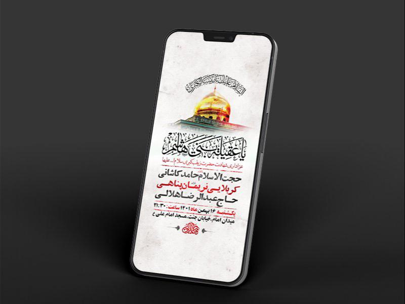 -طرح-لایه-باز-استوری-وفات-حضرت-زینب-کبری-س-