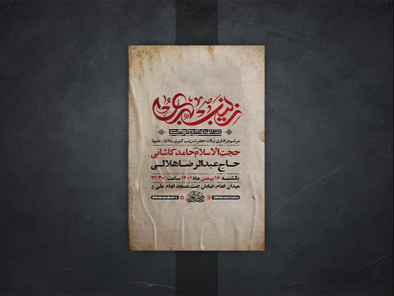 -طرح-لایه-باز-وفات-حضرت-زینب-کبری-س-