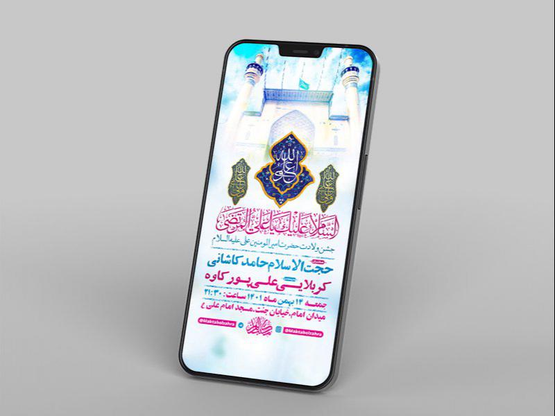 -طرح-لایه-باز-استوری-جشن-ولادت-امام-علی-ع-