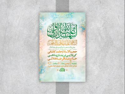  طرح لایه باز جشن ولادت امام علی ع 