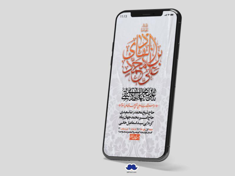استوری-لایه-باز-شهادت-امام-هادی-(ع)