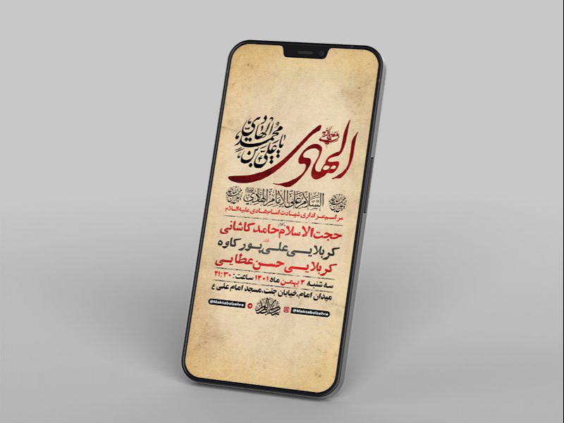-طرح-لایه-باز-استوری-عزاداری-شهادت-امام-هادی-ع-