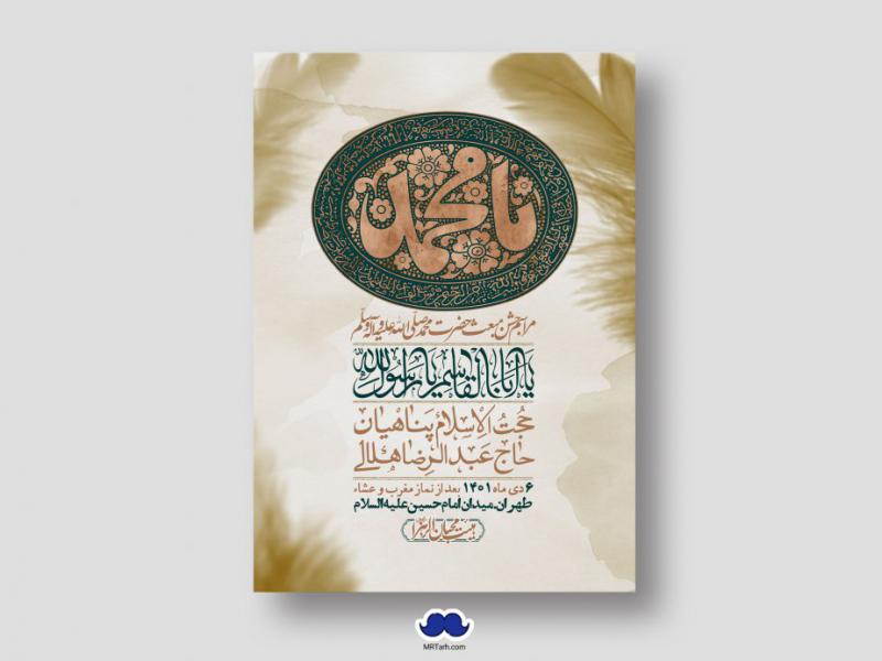 اطلاعیه-لایه-باز-مبعث-پیامبر-(ص)