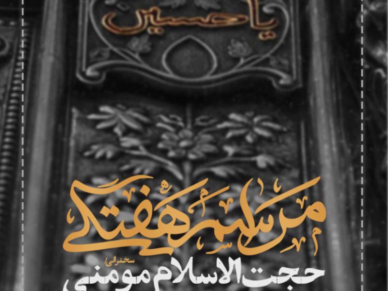 هیئت-هفتگی-