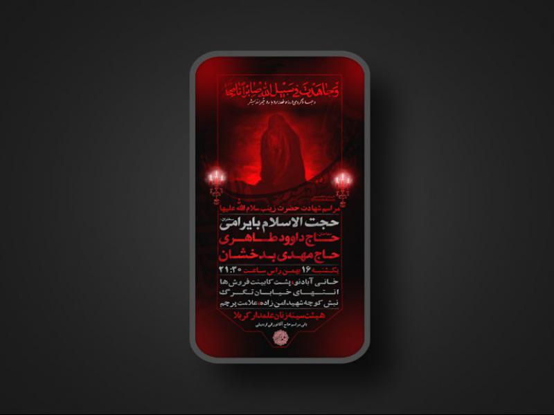 پوستر-شهادت-حضرت-زینب-سلام-الله-علیها-