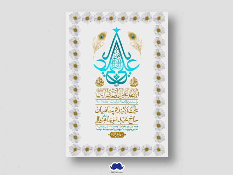 اطلاعیه-لایه-باز-ولادت-امام-علی-ع