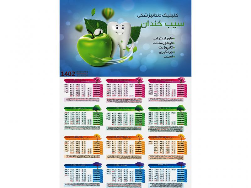 تقویم-دیواری-دندانپزشکی-1402
