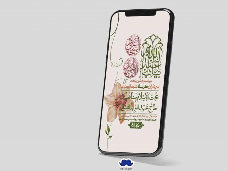 استوری-لایه-باز-جشن-میلاد-باسعادت-سرداران-کربلا-(ع)