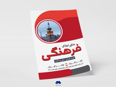 دانلود تراکت لایه باز مشاور املاک