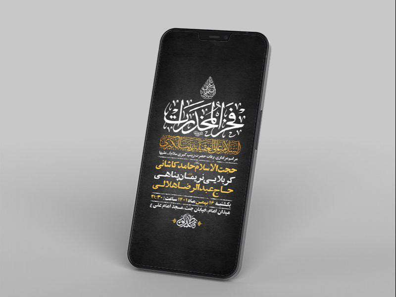 -طرح-لایه-باز-استوری-وفات-حضرت-زینب-کبری-س-
