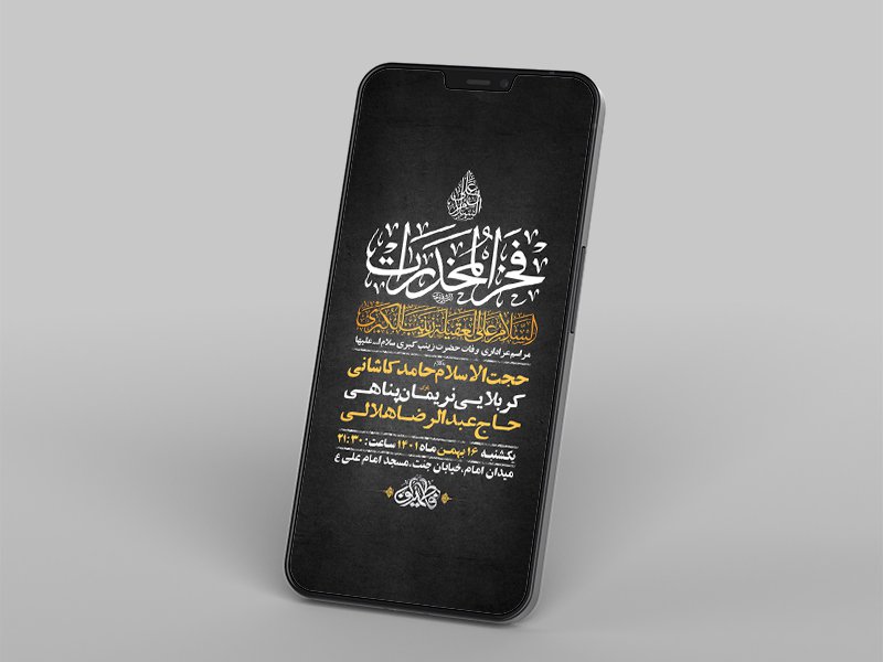 طرح لایه باز استوری وفات حضرت زینب کبری س 