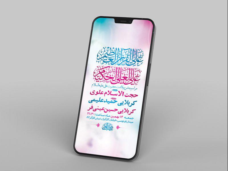 -طرح-لایه-باز-استوری-جشن-ولادت-امام-علی-ع-