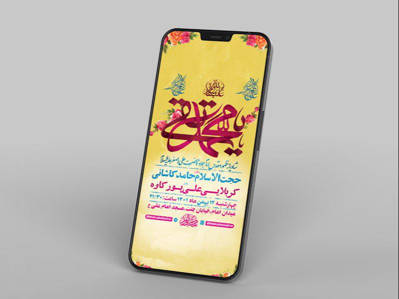 -طرح-لایه-باز-استوری-ولادت-امام-جواد-و-حضرت-علی-اصغر-ع-