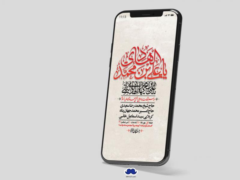 استوری-لایه-باز-شهادت-امام-هادی-(ع)