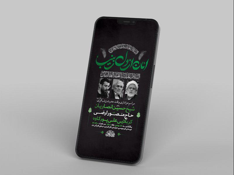 -طرح-لایه-باز-استوری-وفات-حضرت-زینب-کبری-س-