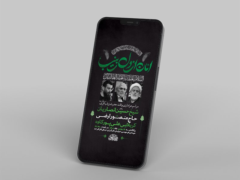  طرح لایه باز استوری وفات حضرت زینب کبری س 