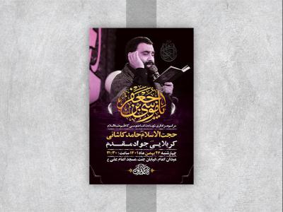  طرح لایه باز شهادت امام موسی کاظم ع 