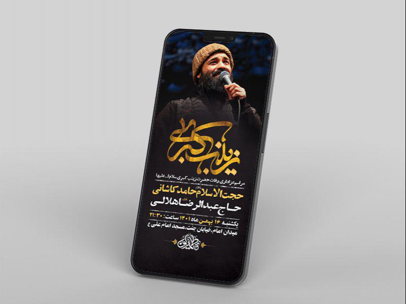 -طرح-لایه-باز-استوری-وفات-حضرت-زینب-کبری-س-