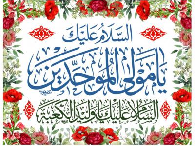 طرح ولادت حضرت علي (ع)