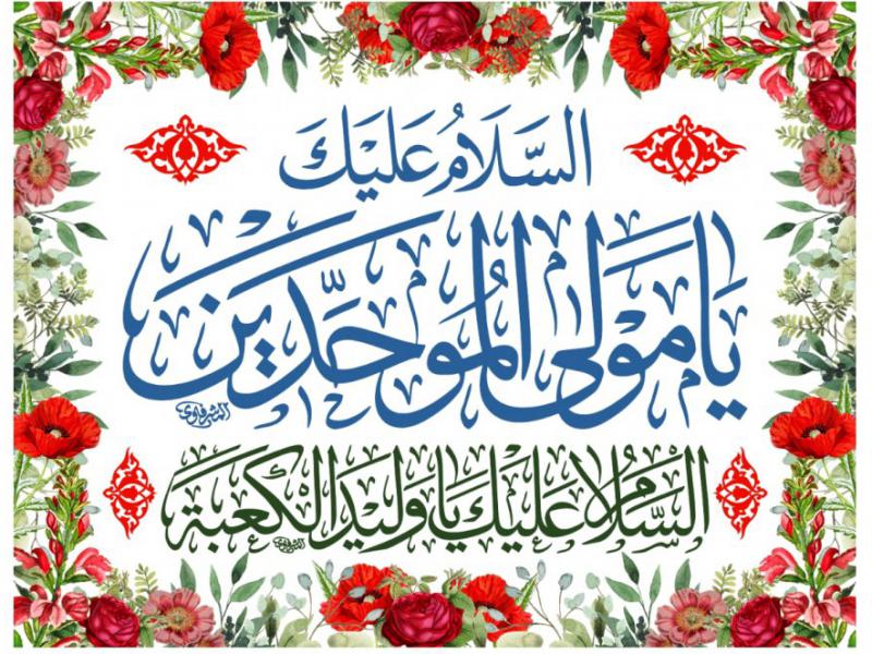 طرح-ولادت-حضرت-علي-(ع)